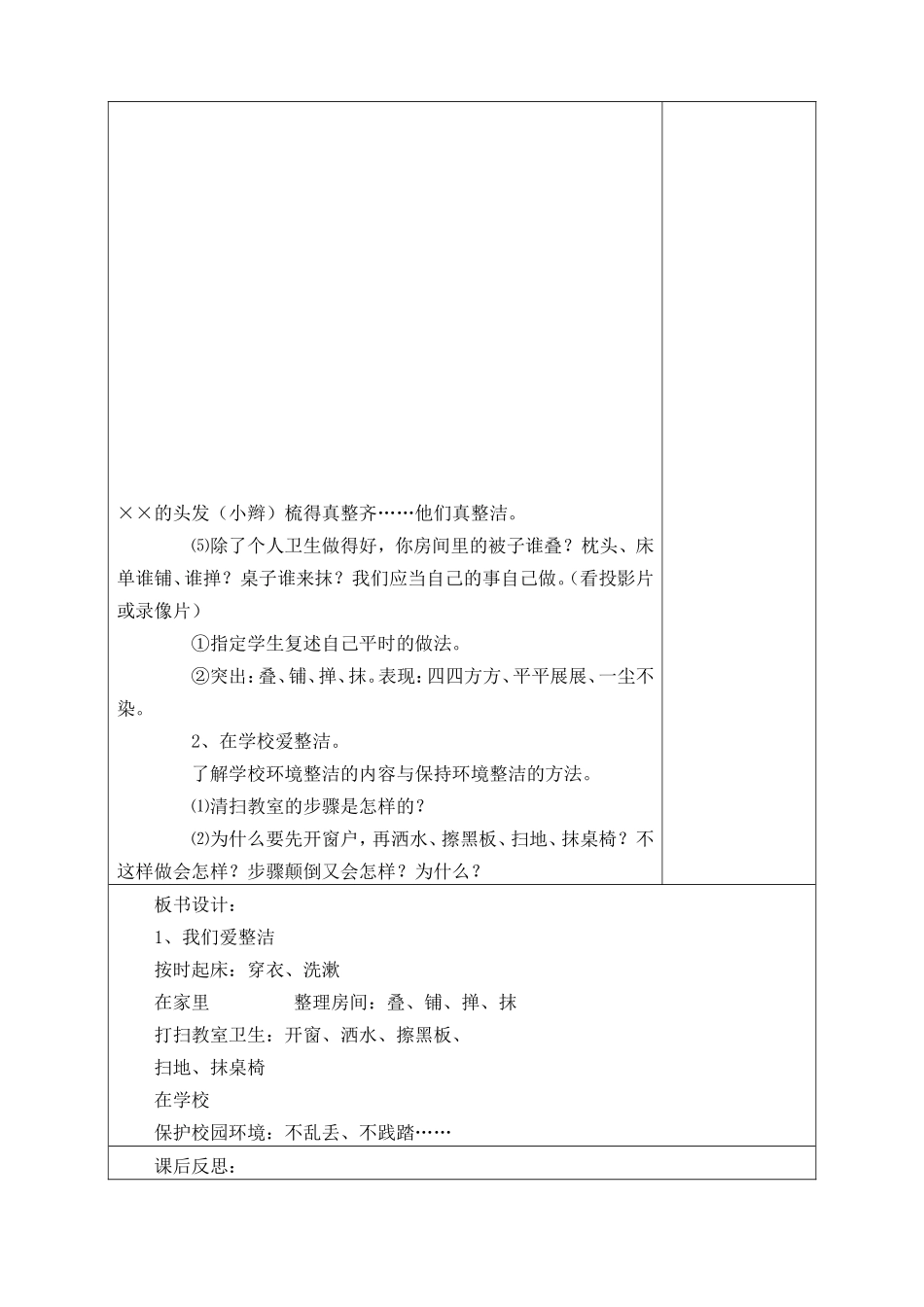 部编版一年级下册道德与法治教案.doc_第2页