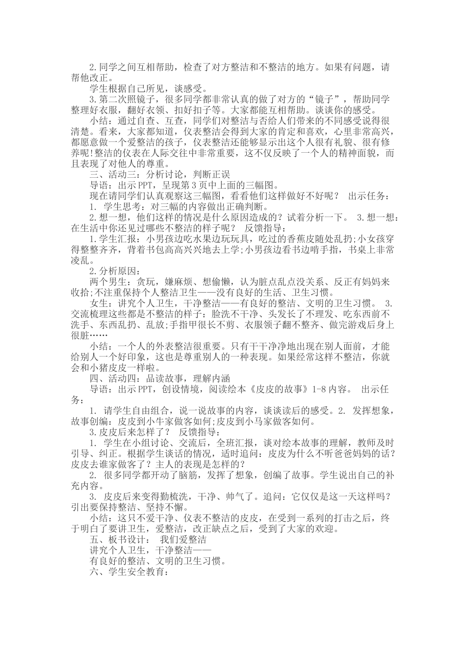 部编版一年级下册道德与法治教案.docx_第2页