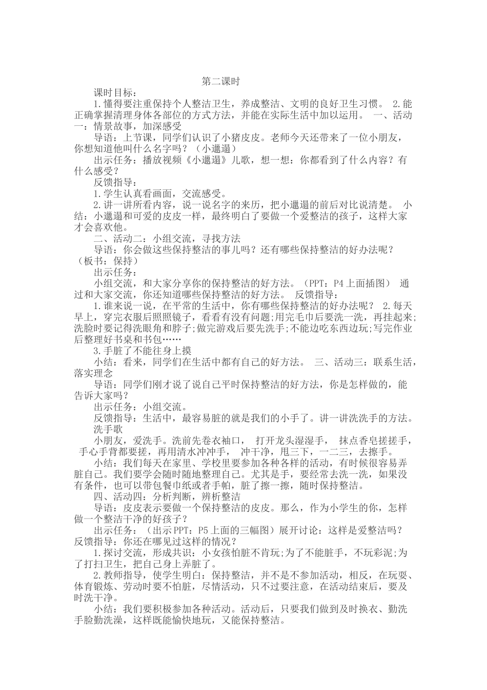 部编版一年级下册道德与法治教案.docx_第3页