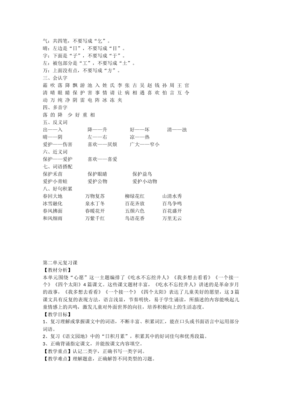 部编版一年级下单元复习教案.doc_第2页