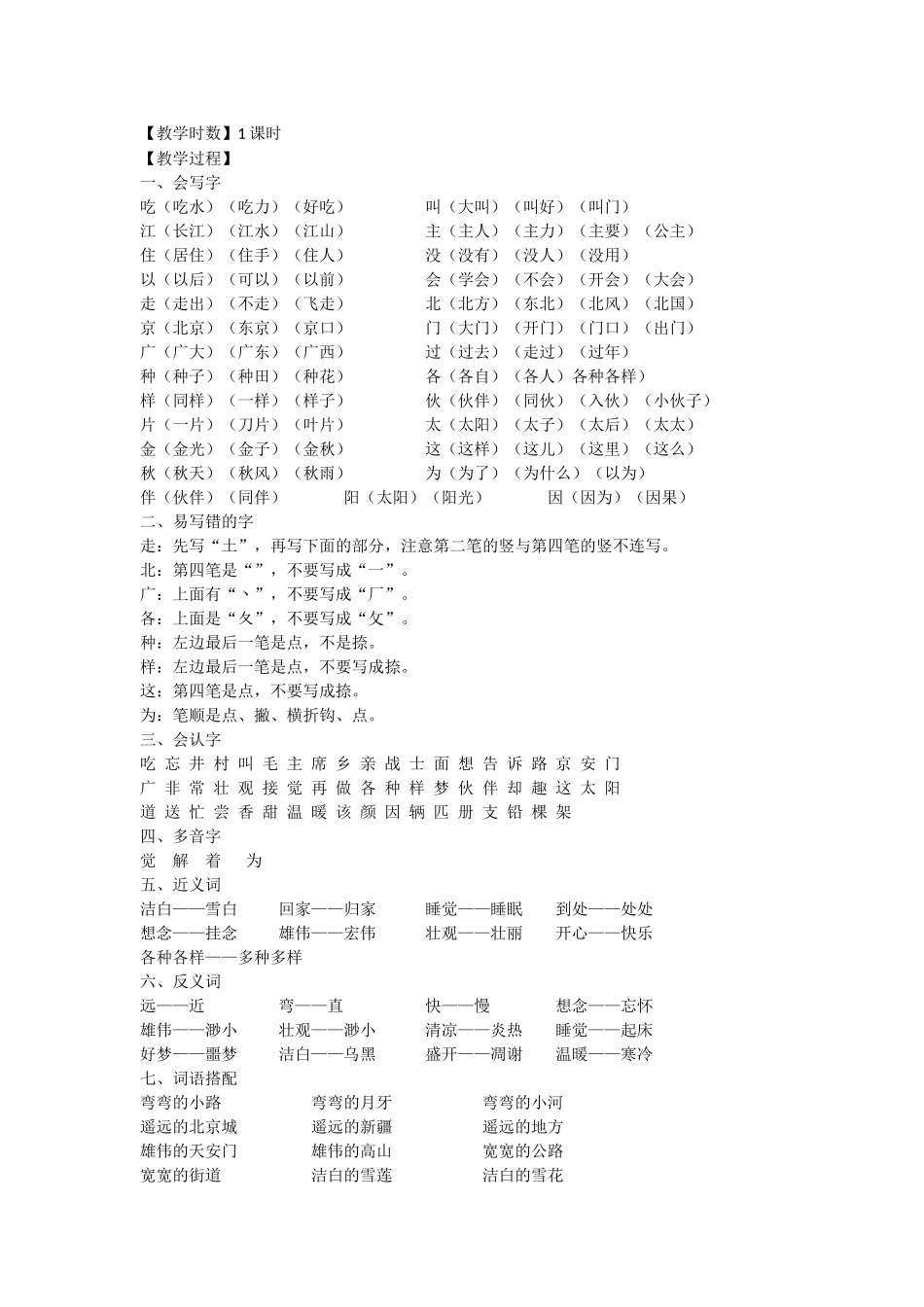 部编版一年级下单元复习教案.doc_第3页
