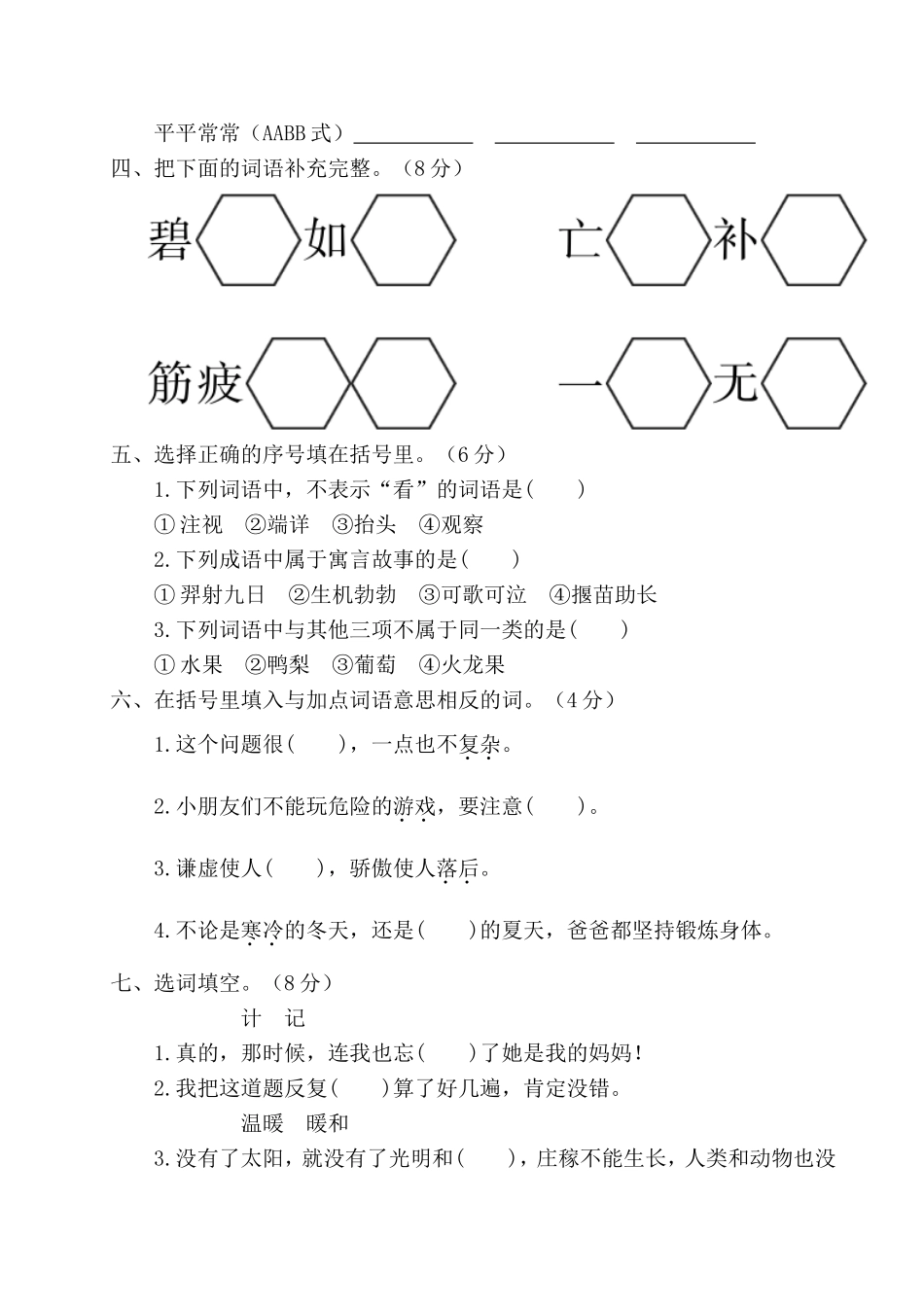 部编版语文二年级下册期末测试卷.doc_第2页