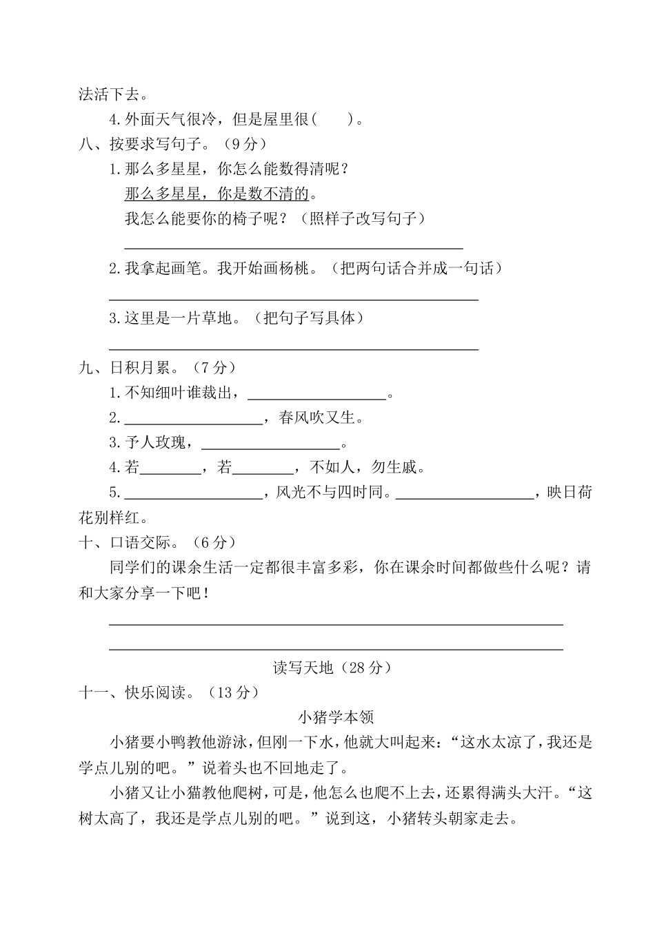 部编版语文二年级下册期末测试卷.doc_第3页