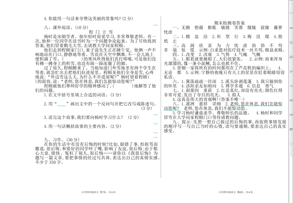 部编版语文四年级下册期末检测卷.doc_第2页