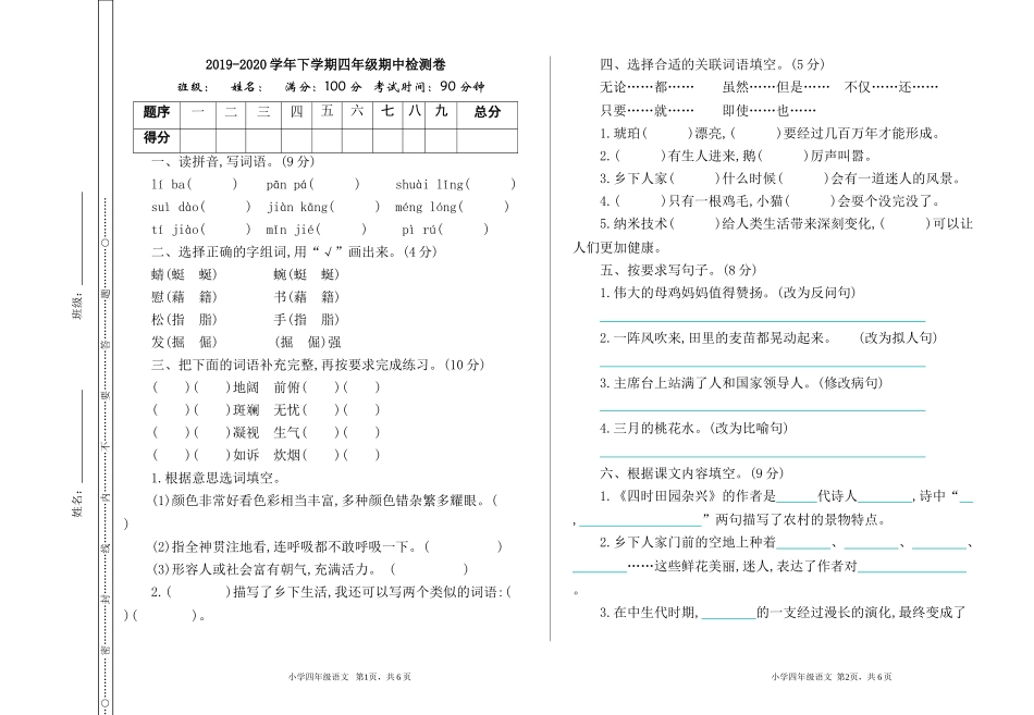 部编版语文四年级下册期中检测卷.doc_第1页