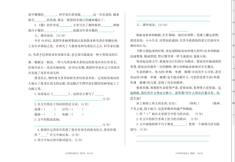 部编版语文四年级下册期中检测卷.doc_第2页