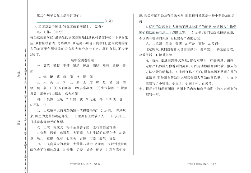 部编版语文四年级下册期中检测卷.doc_第3页