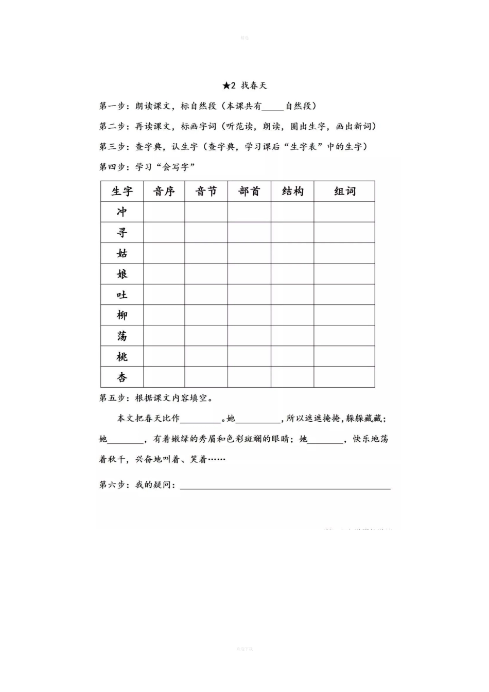 部编二年级语文下册全部课文预习单.doc_第2页