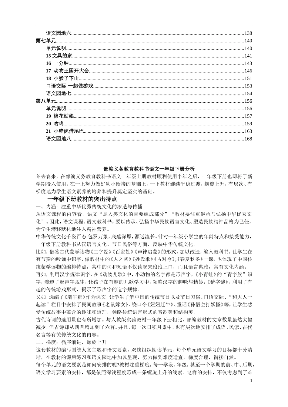 部编教科书语文一年级下册教师教学用书.doc_第2页