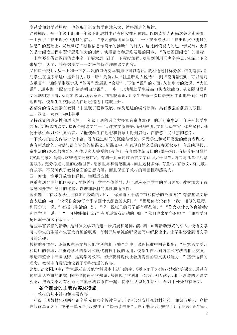 部编教科书语文一年级下册教师教学用书.doc_第3页
