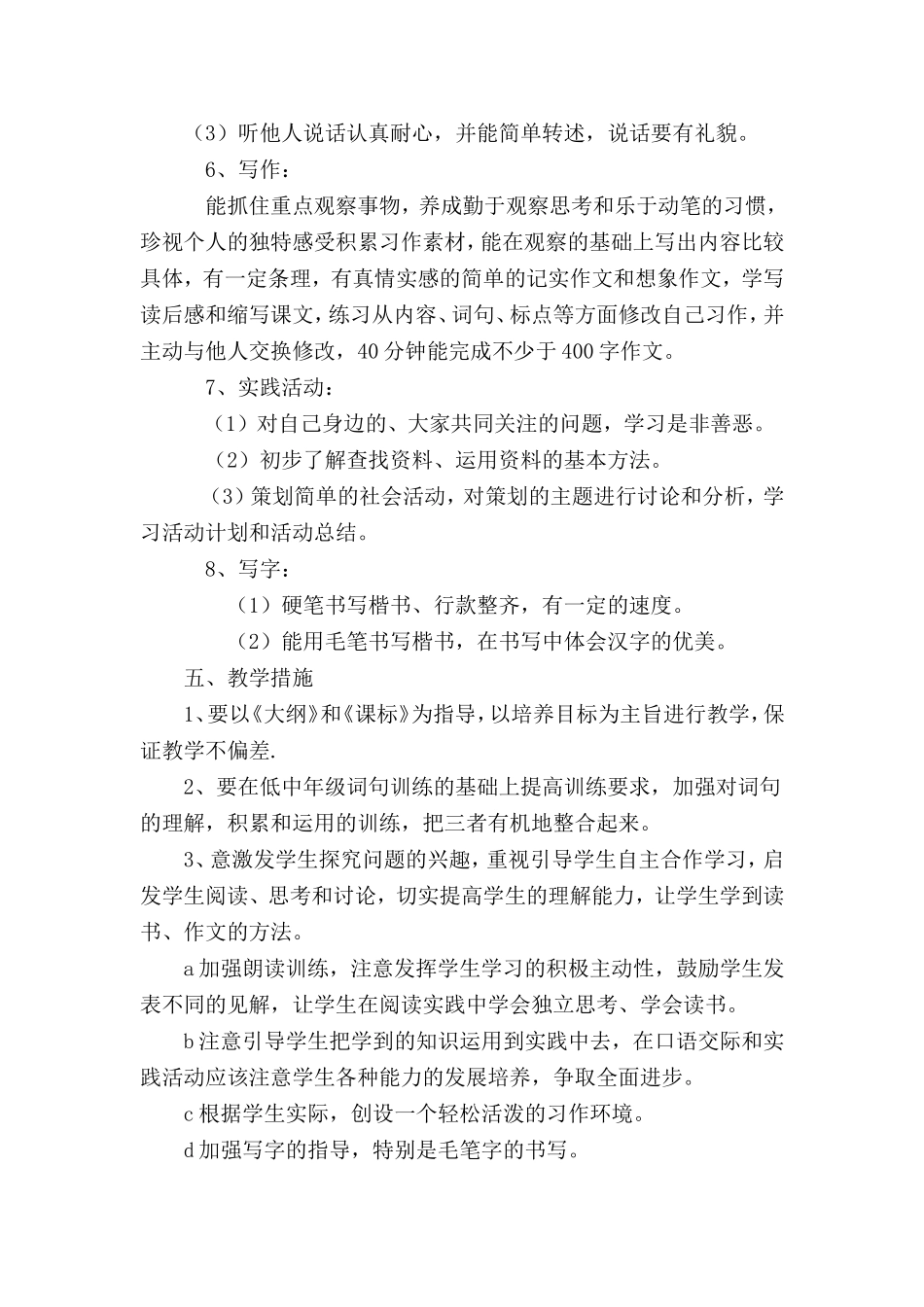 部编人教版四年级语文下册教学计划和教学进度表(1)(1).doc_第3页