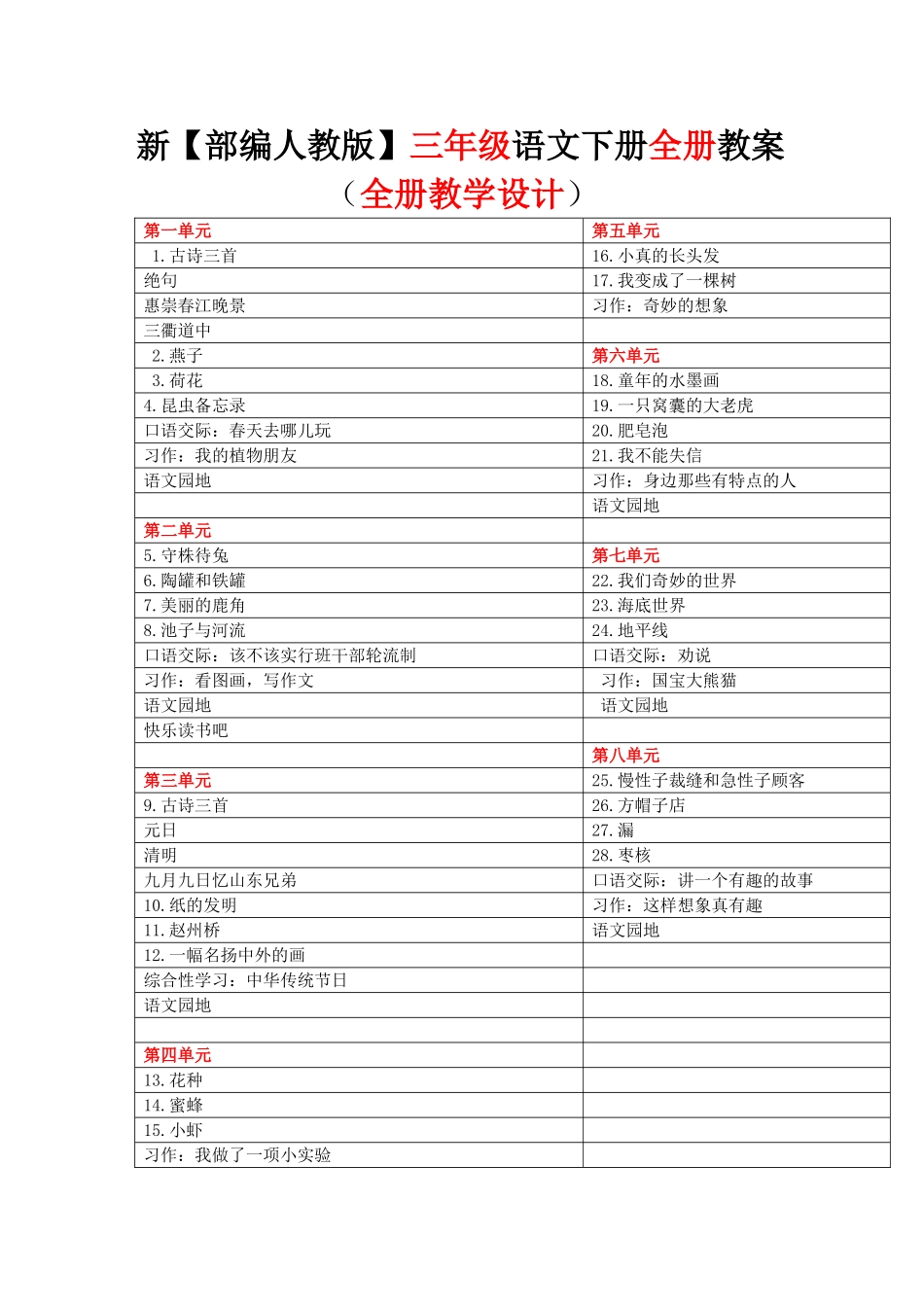 部编三下教案(1) (1).doc_第1页