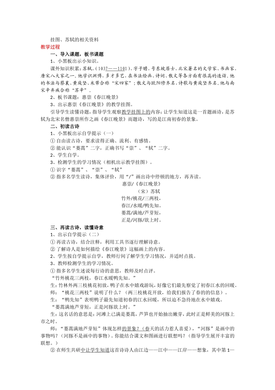 部编三下教案(1) (1).doc_第3页