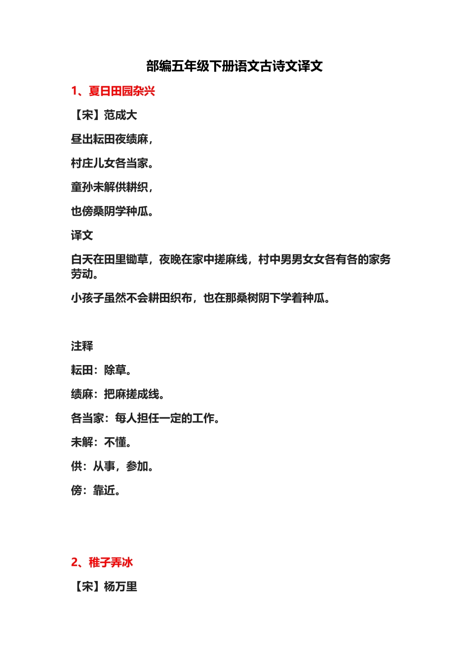 部编五年级下册语文古诗文译文(1)(1).docx_第1页