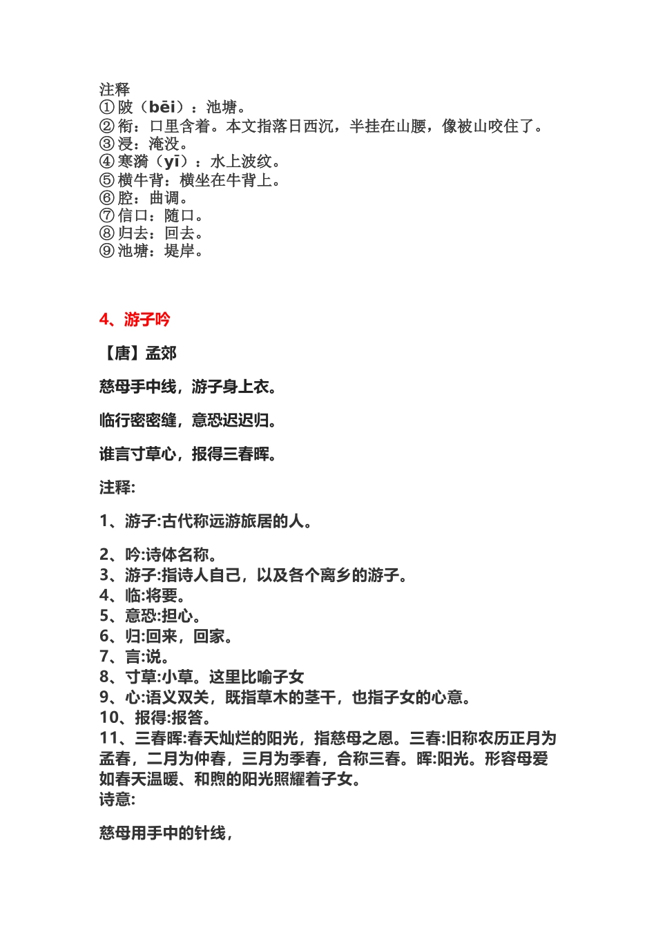 部编五年级下册语文古诗文译文(1)(1).docx_第3页