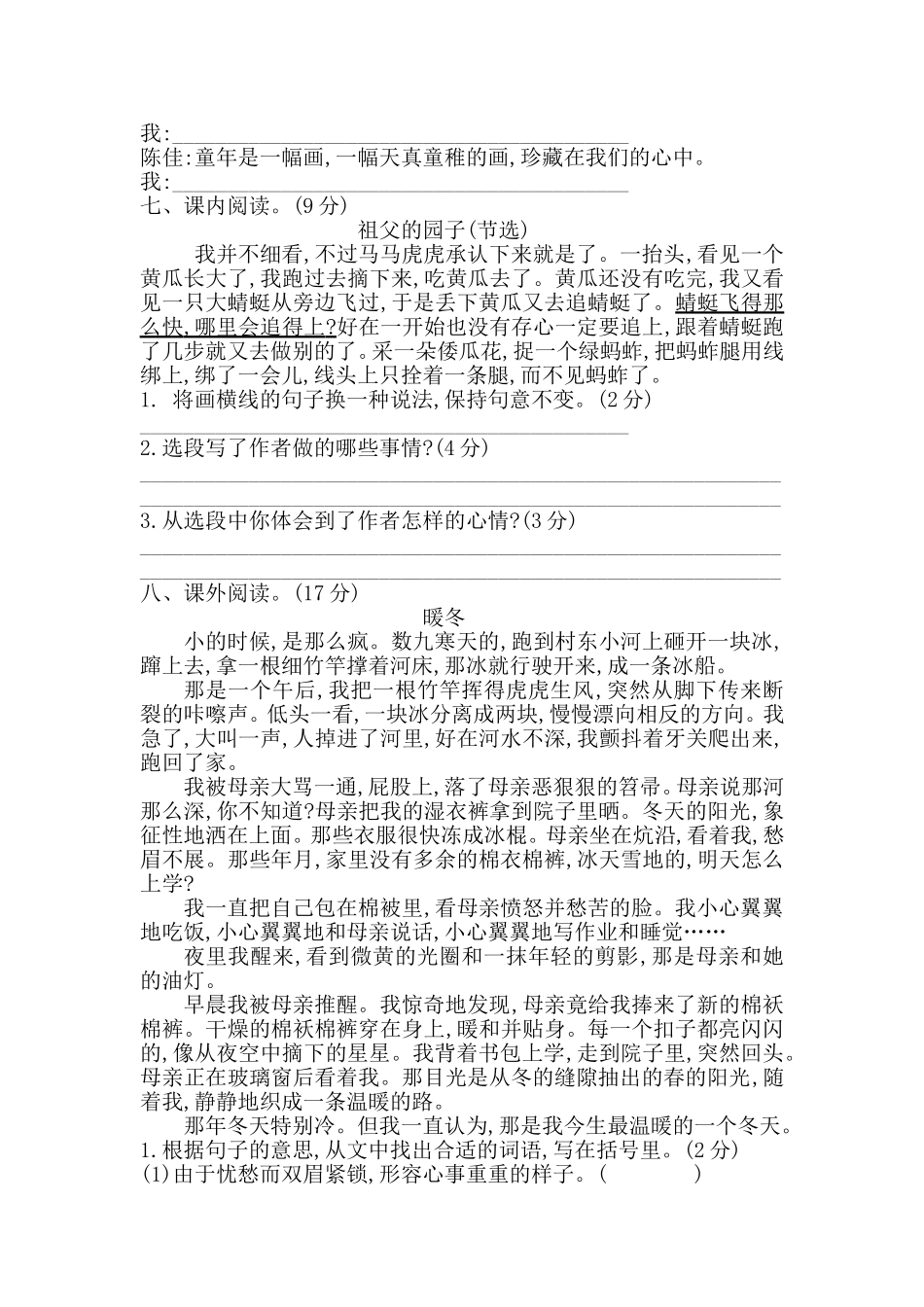 部编五年级语文第一单元测试题.doc_第2页