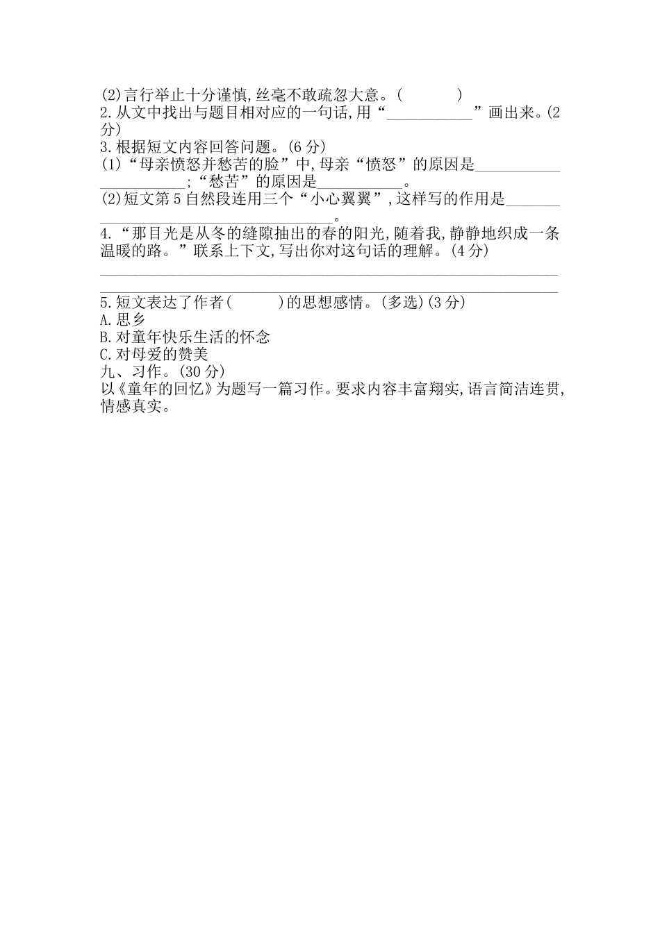 部编五年级语文第一单元测试题.doc_第3页