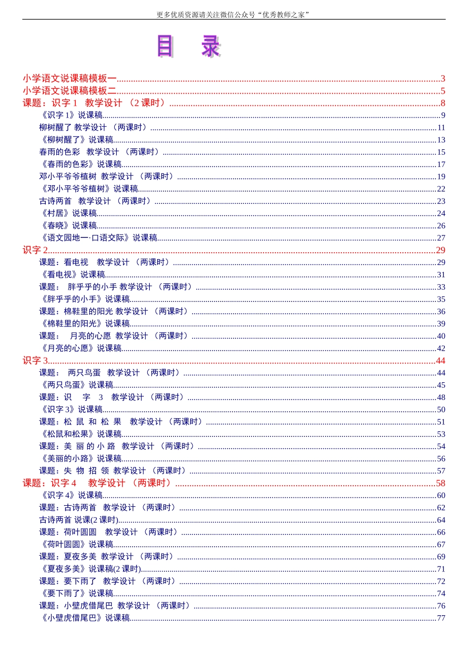 部编小学语文 一年级下册说课稿.doc_第1页