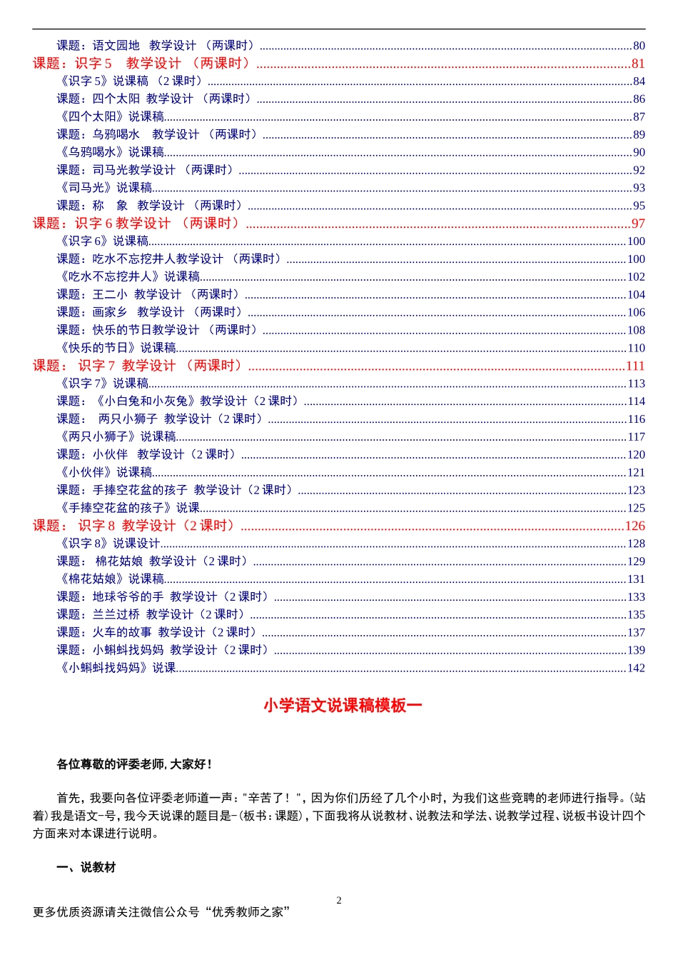 部编小学语文 一年级下册说课稿.doc_第2页