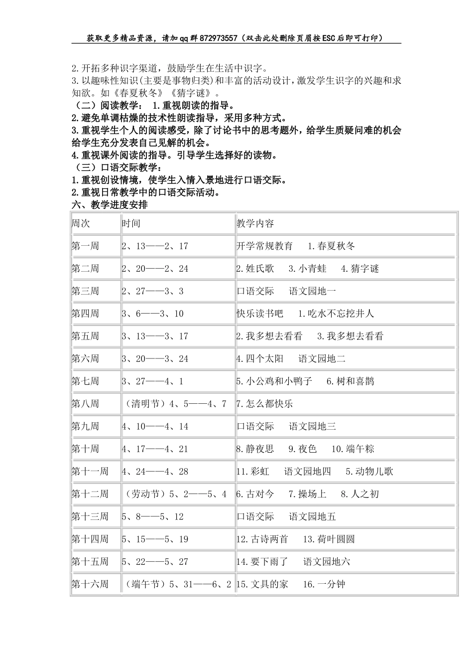 部编一年级下册语文教学计划.doc_第2页