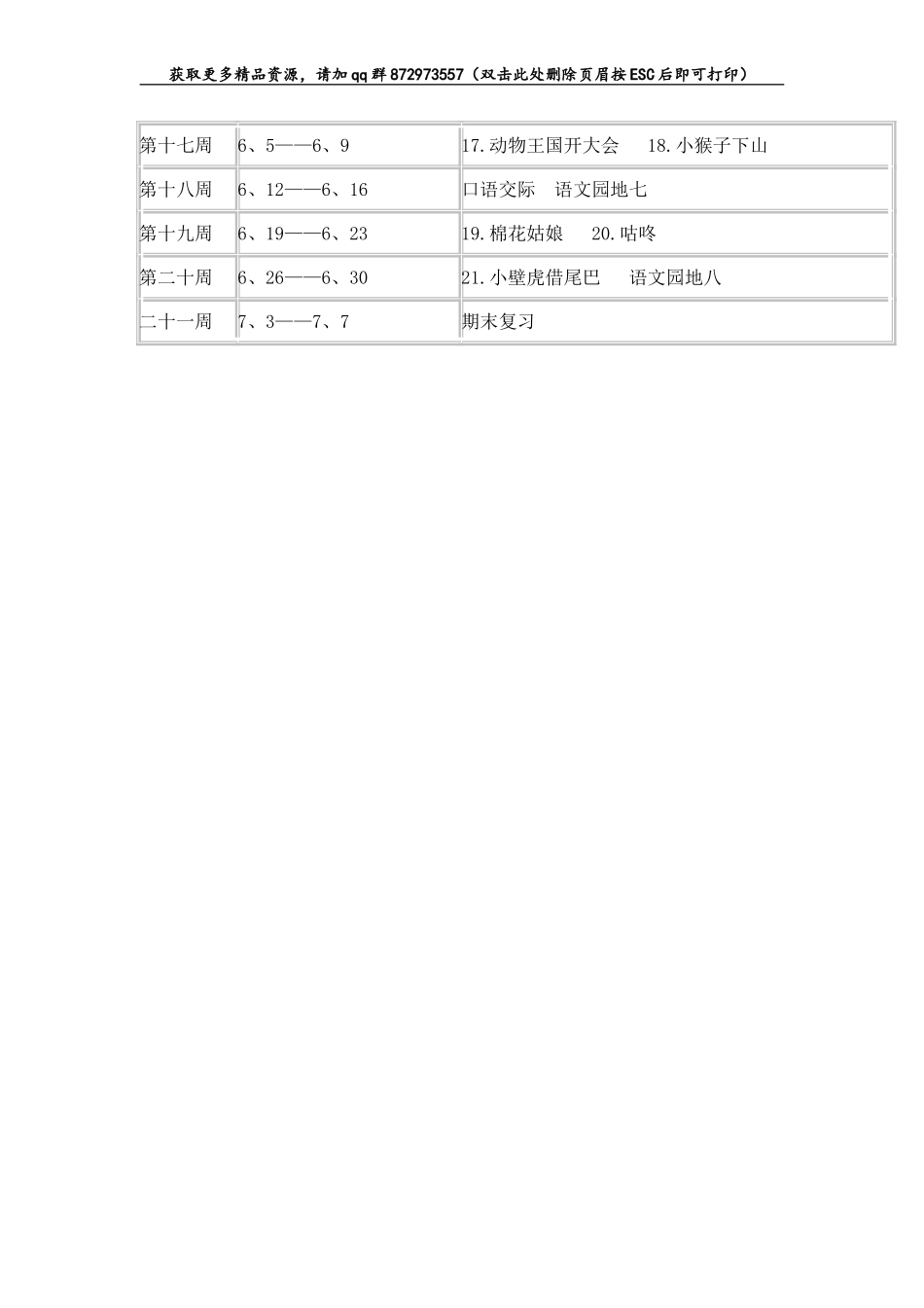 部编一年级下册语文教学计划.doc_第3页