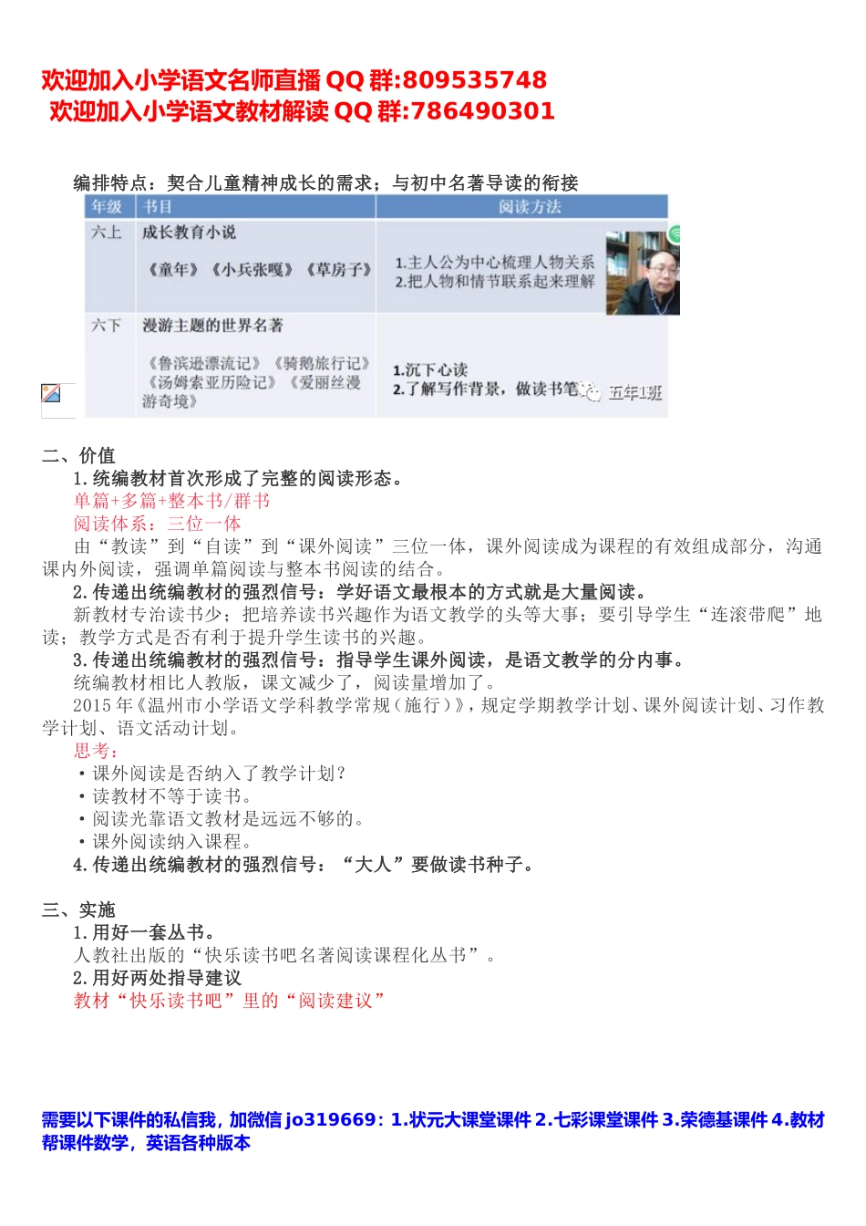 部编语文《快乐读书吧》文本解读.doc_第2页