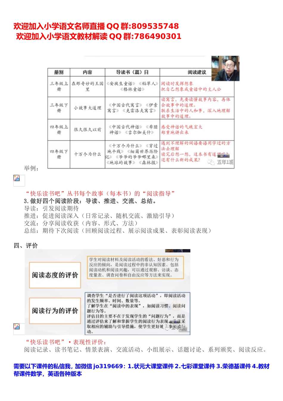 部编语文《快乐读书吧》文本解读.doc_第3页