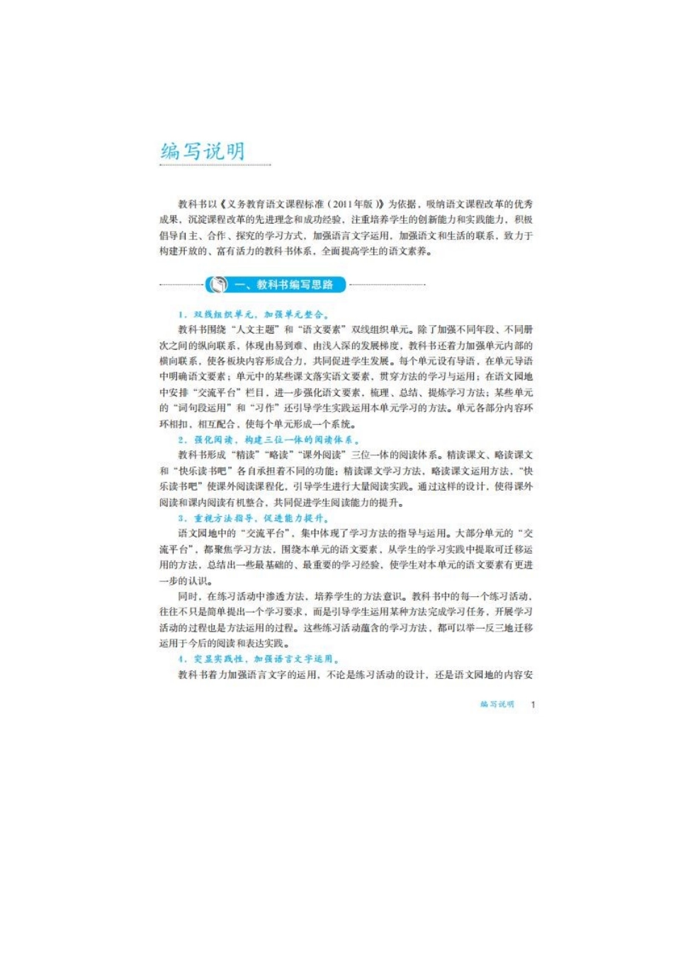 部编语文五年级下册教师用书（1-2单元）.docx_第2页