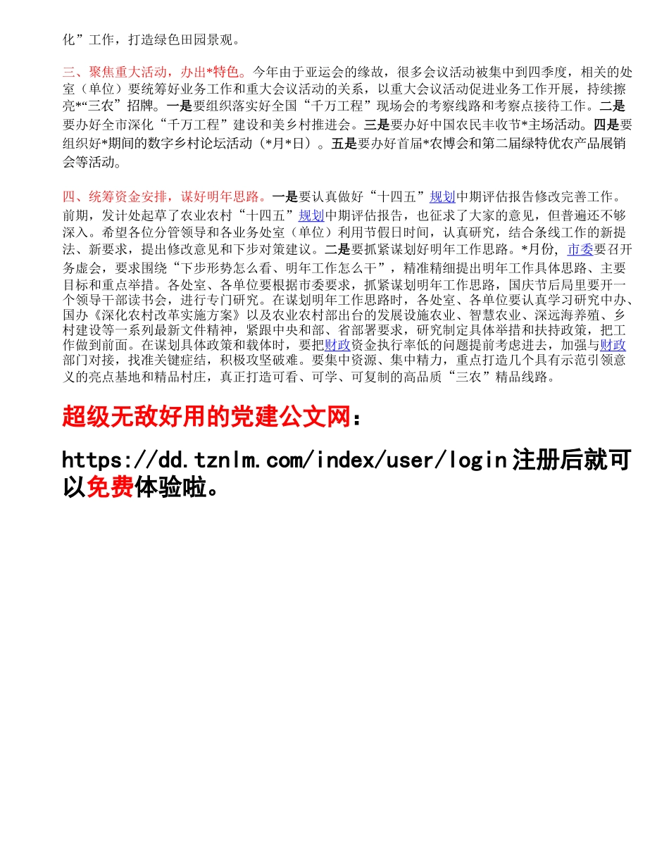 党组书记、局长在全局干部职工大会上的讲话.doc_第2页