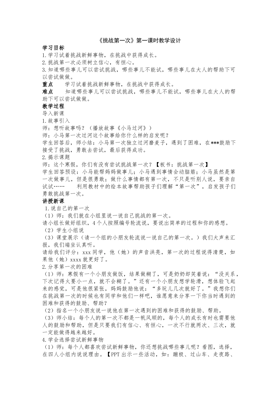 道德与法治二年级下教案.docx_第1页