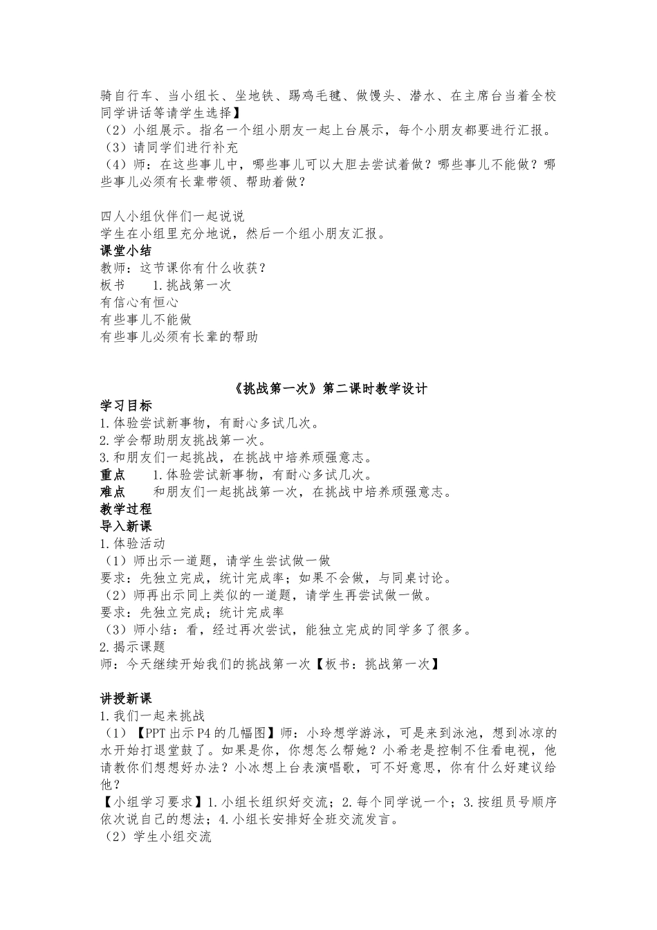 道德与法治二年级下教案.docx_第2页