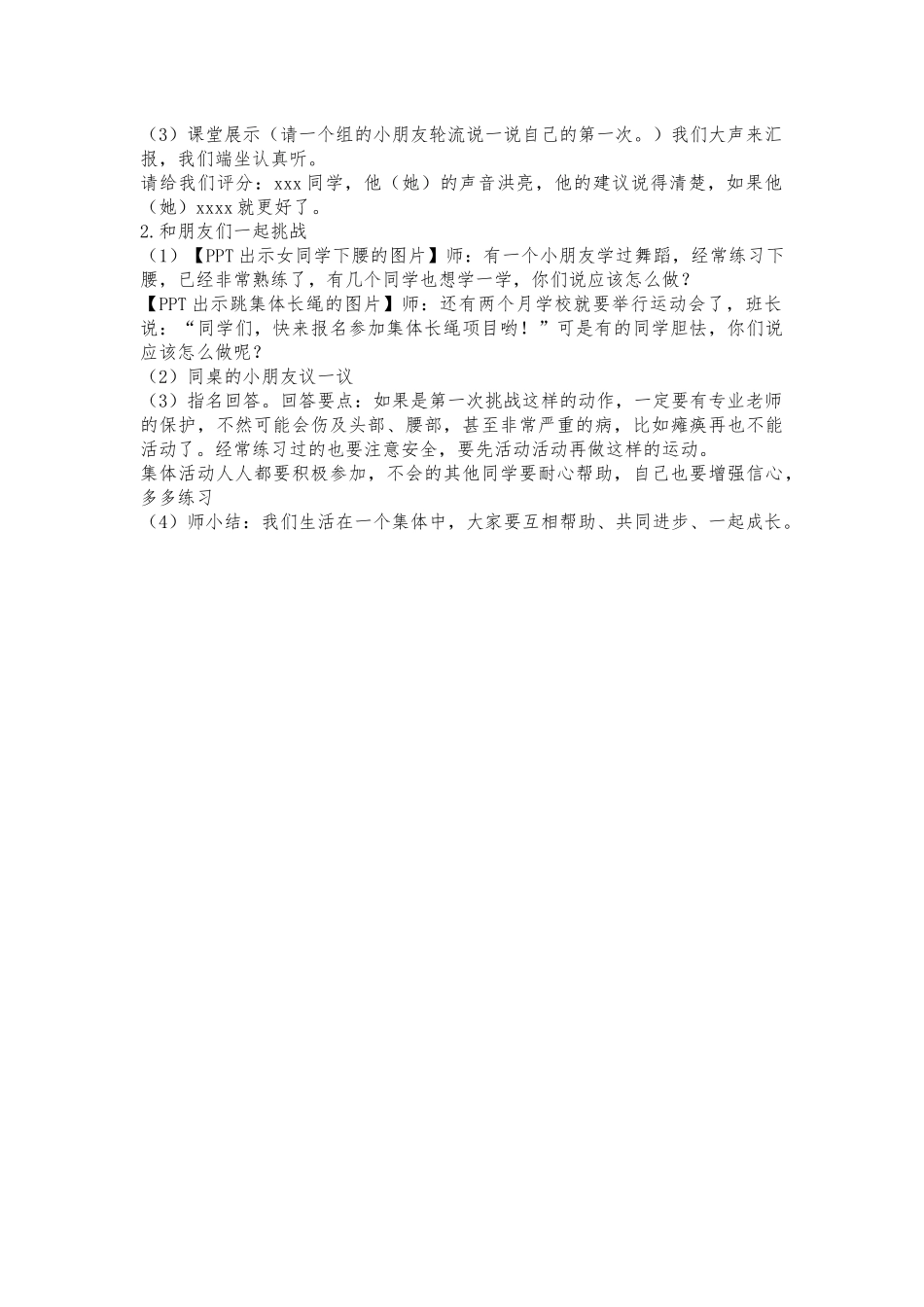 道德与法治二年级下教案.docx_第3页