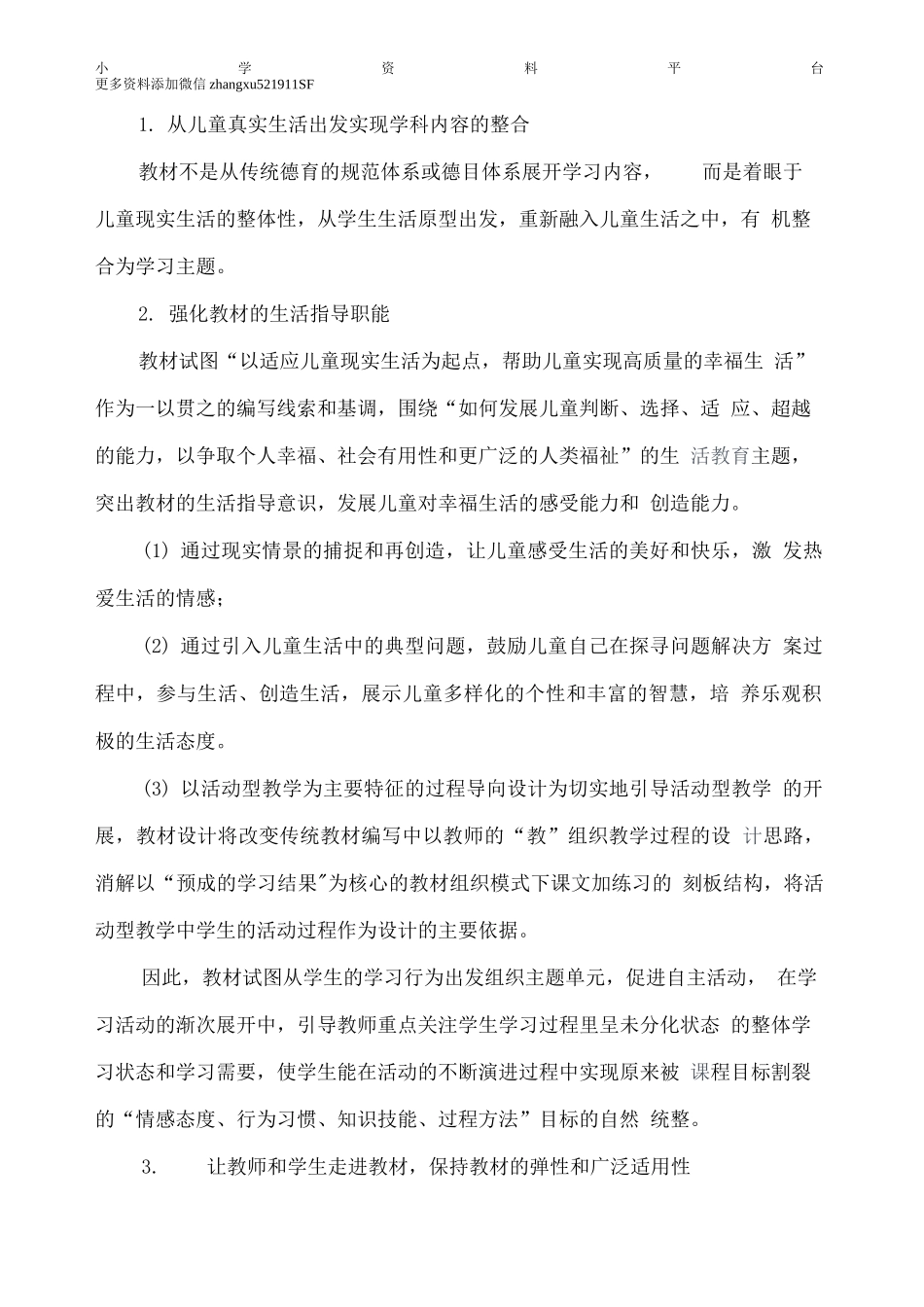 道德与法治五（下）全册教案-教学设计(1).docx_第2页