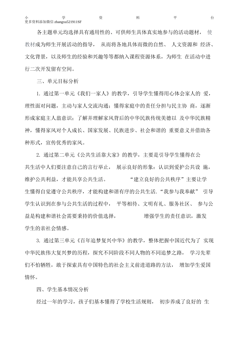 道德与法治五（下）全册教案-教学设计(1).docx_第3页