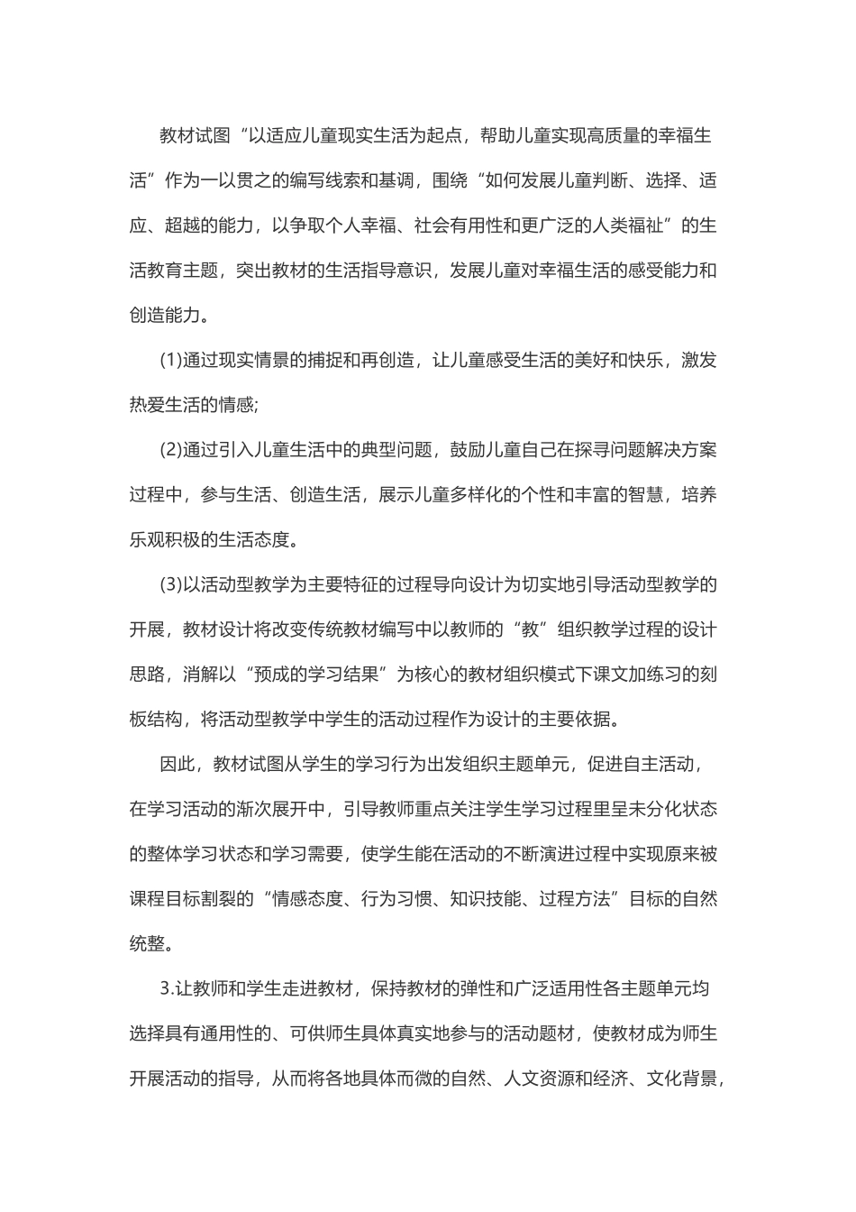 道法五下教学计划.docx_第2页