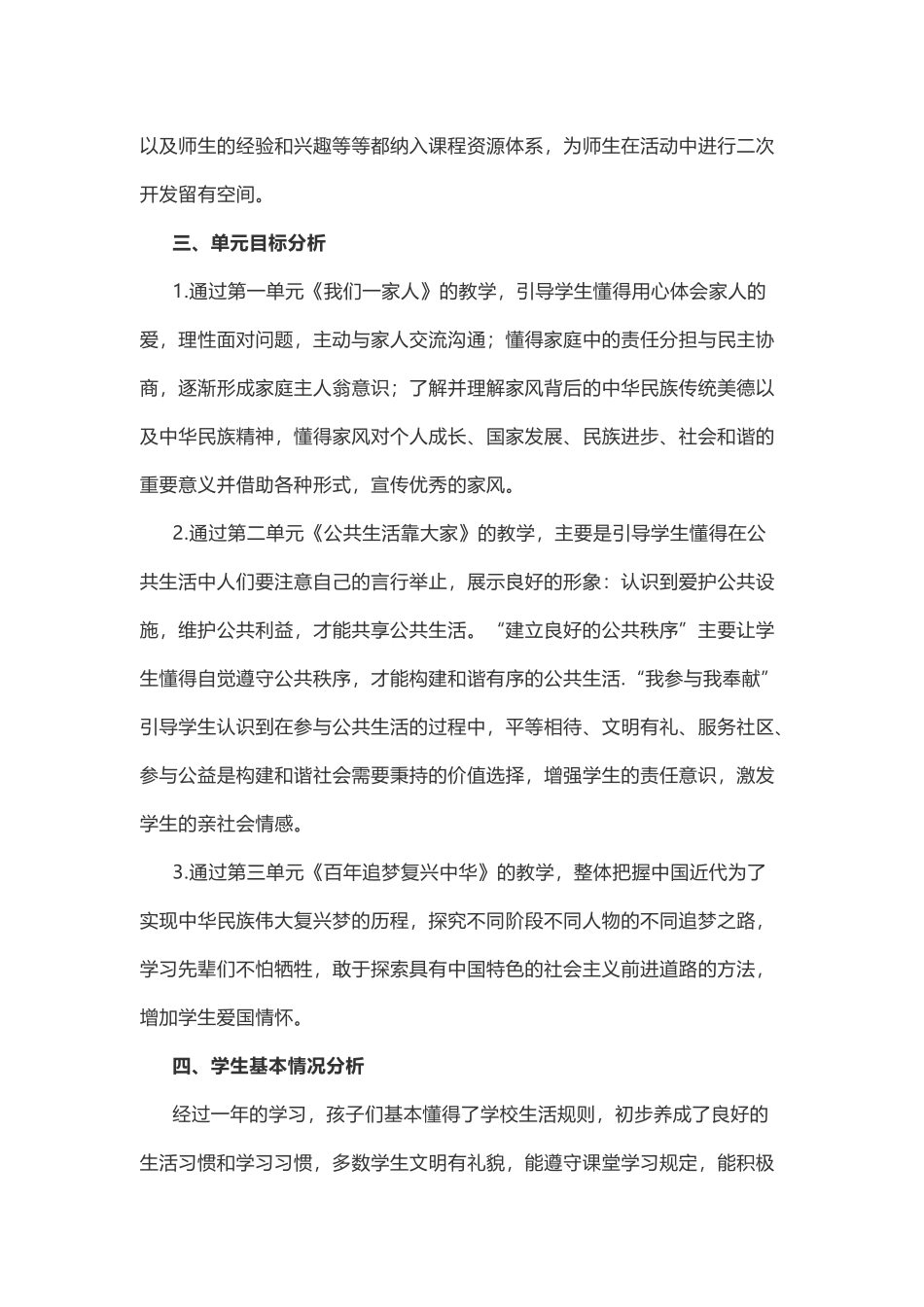 道法五下教学计划.docx_第3页