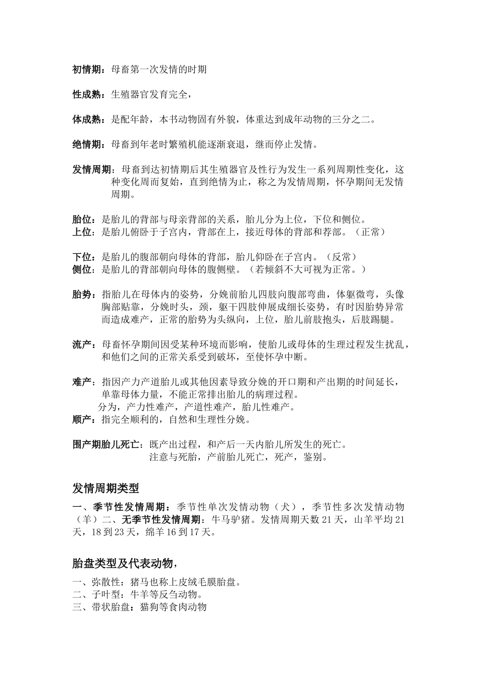 动物普通病.docx_第1页