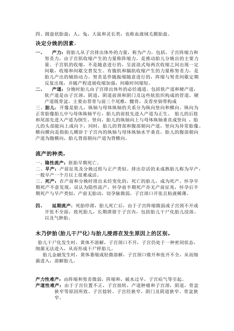 动物普通病.docx_第2页