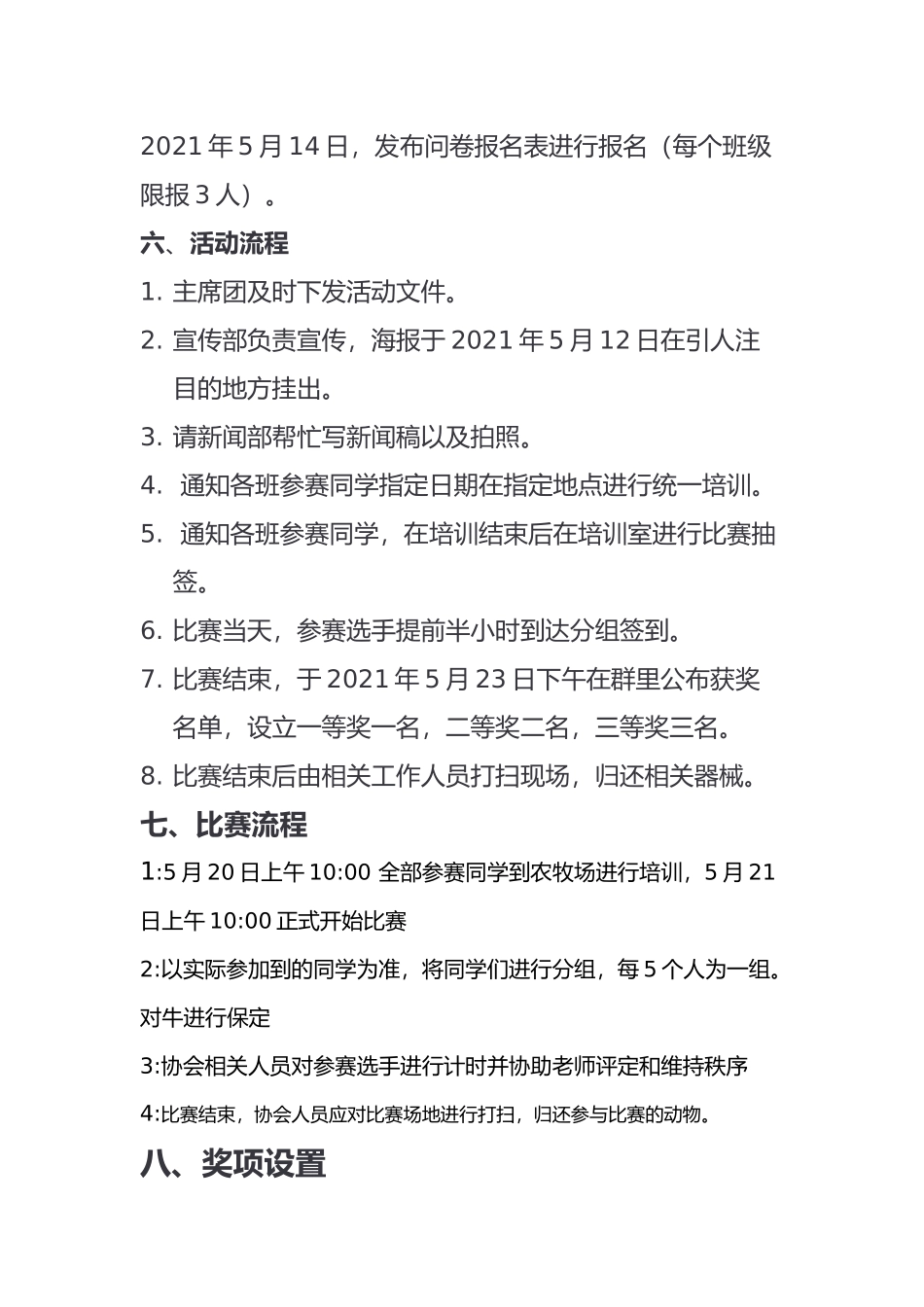 动物体温测定活动策划书（王鹏）.docx_第2页