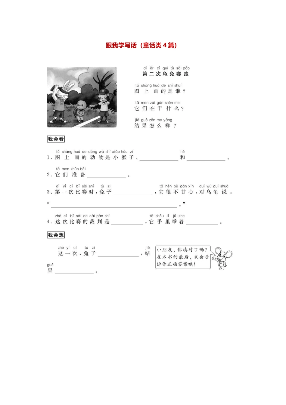 二年级语文看图写话34篇.docx_第1页