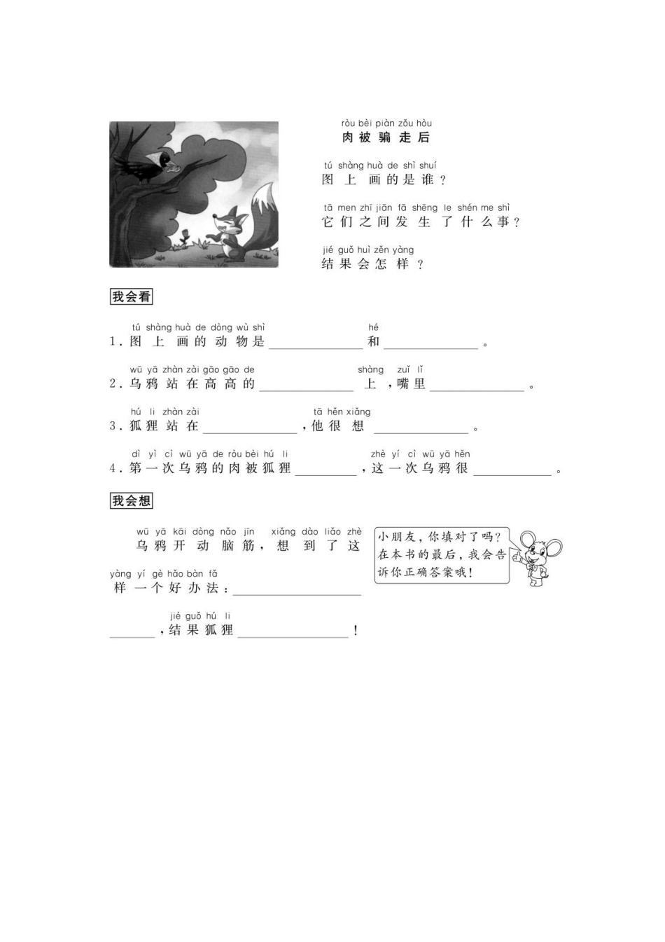 二年级语文看图写话34篇.docx_第2页