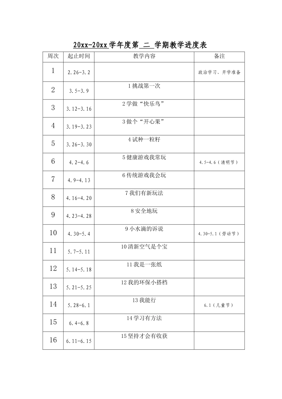 二下教案.docx_第1页