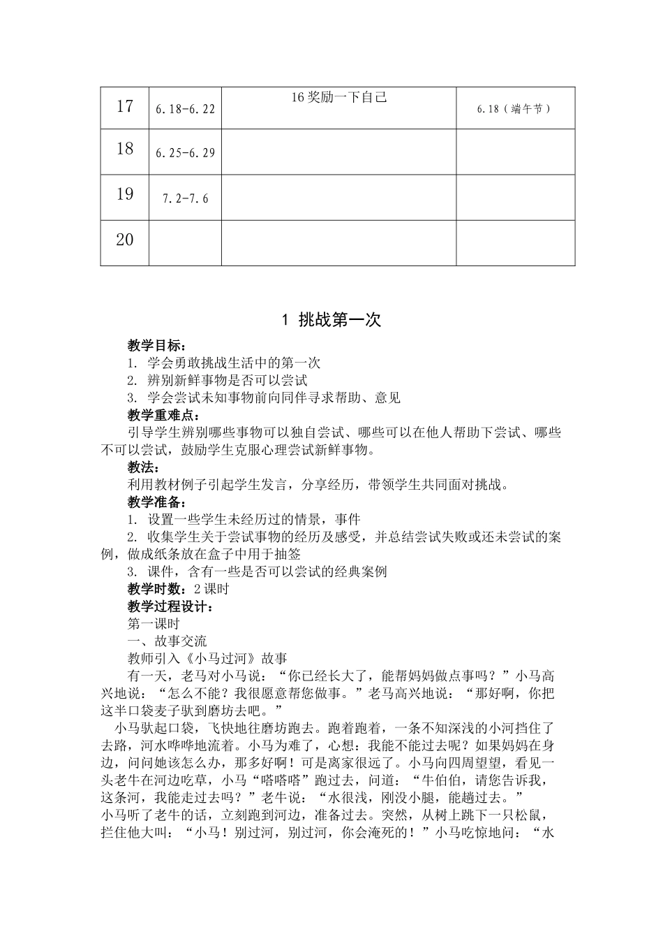 二下教案.docx_第2页