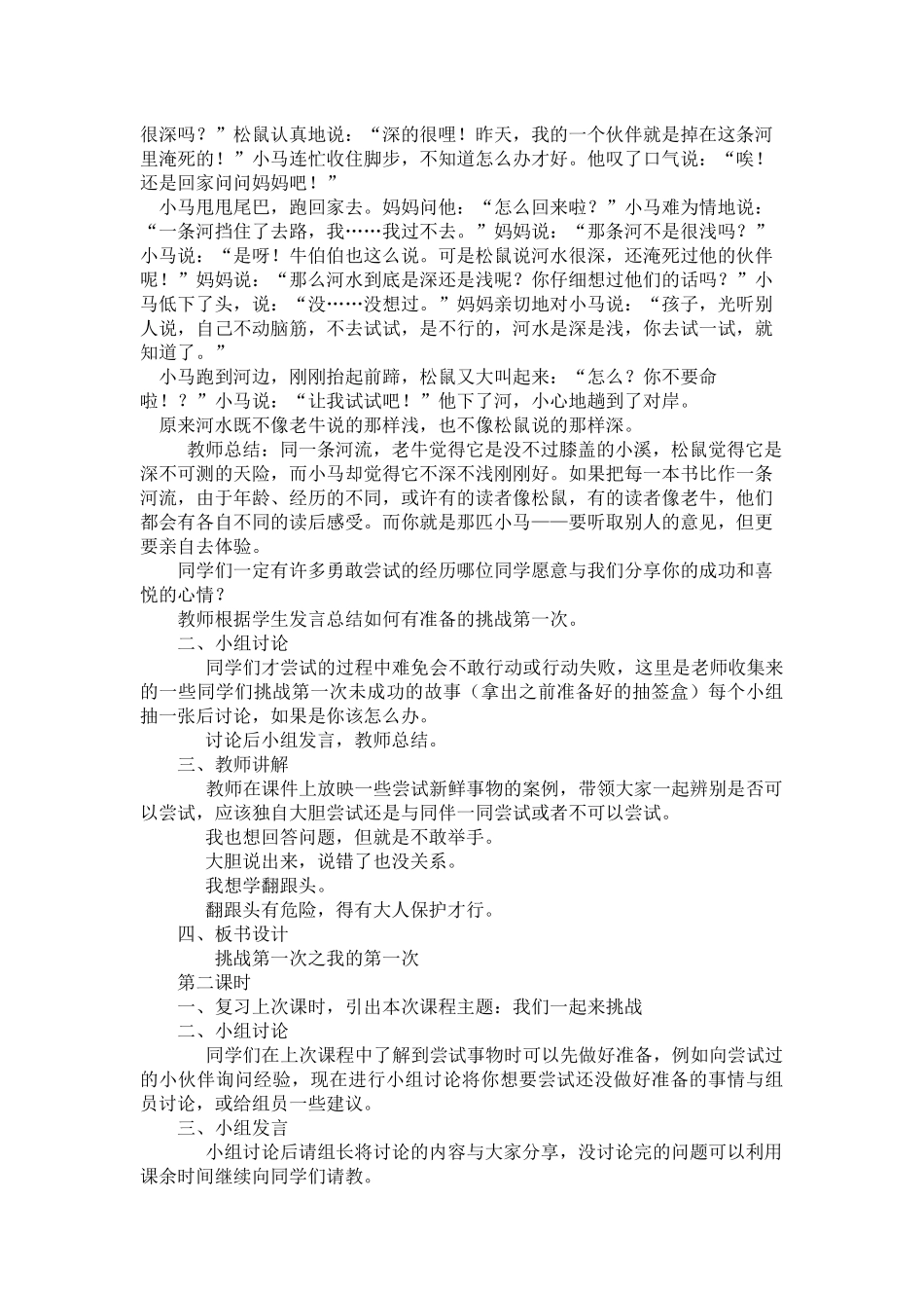 二下教案.docx_第3页
