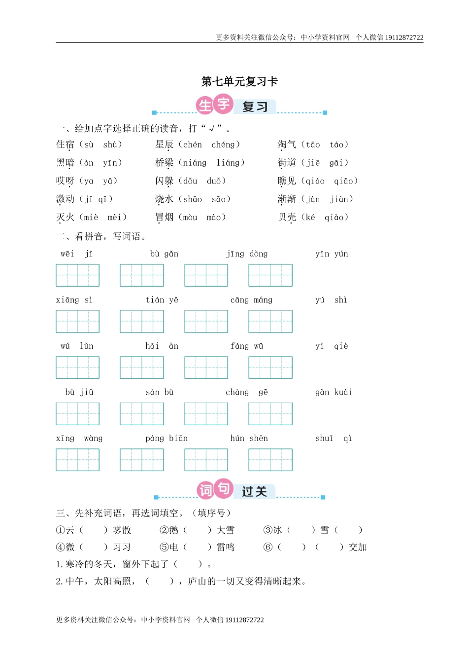 二语上1-8单元复习卡之7.doc_第1页
