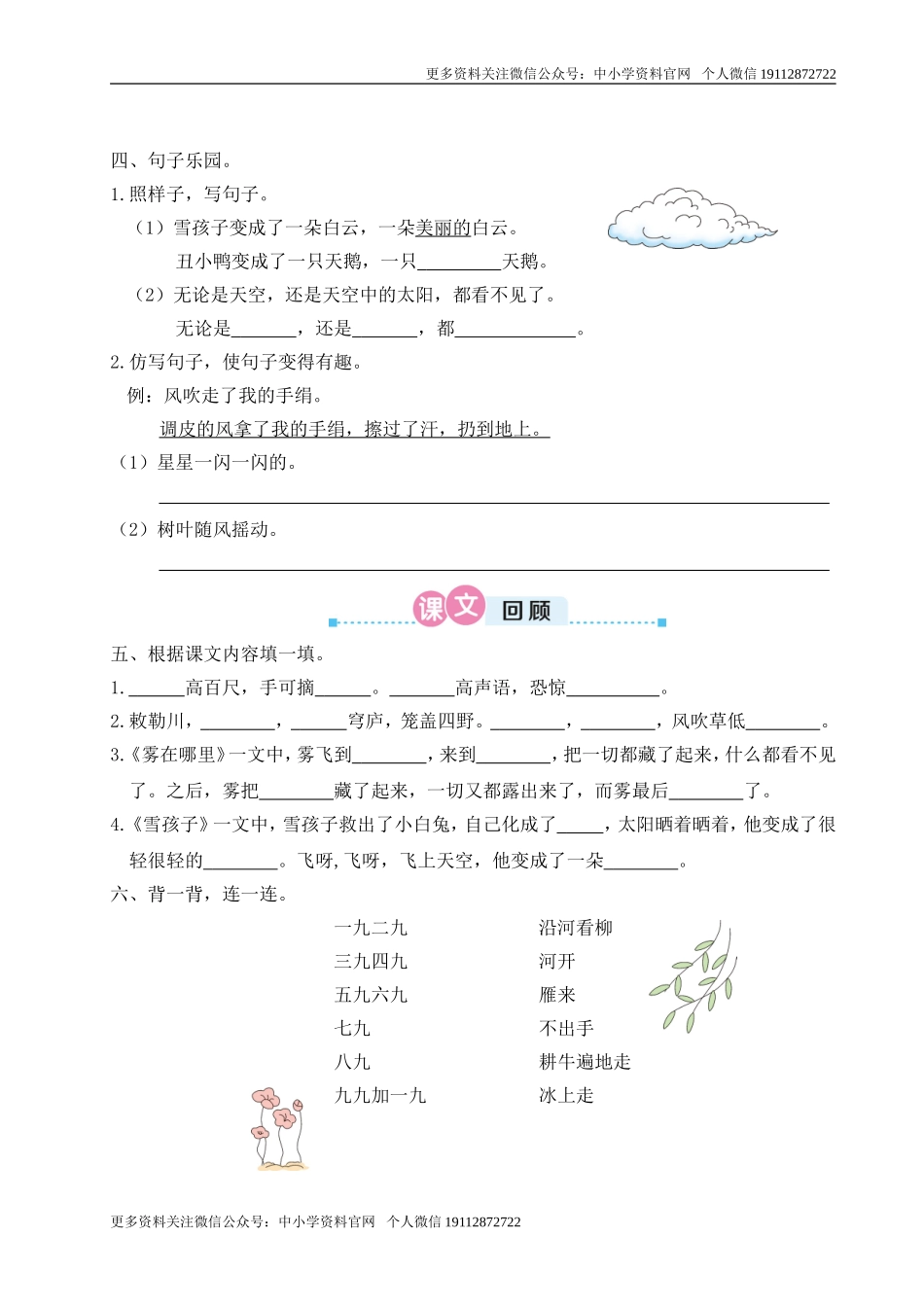 二语上1-8单元复习卡之7.doc_第2页