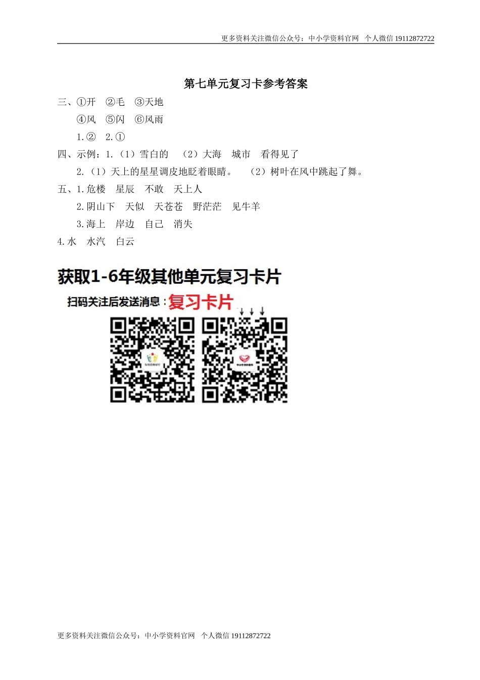 二语上1-8单元复习卡之7.doc_第3页