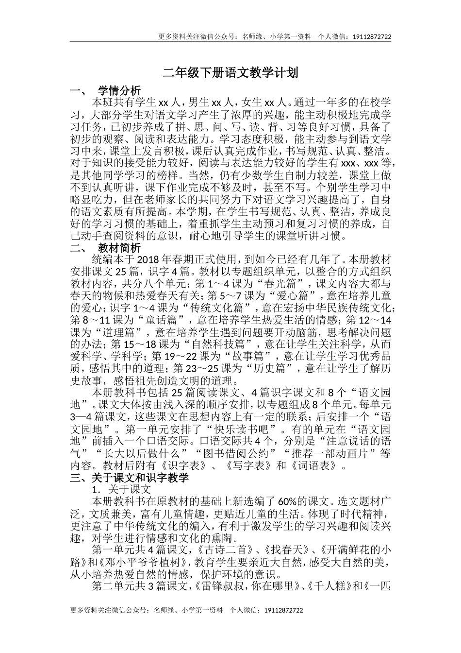 二语下教学计划+进度表.doc_第1页