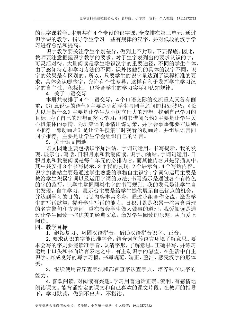 二语下教学计划+进度表.doc_第3页