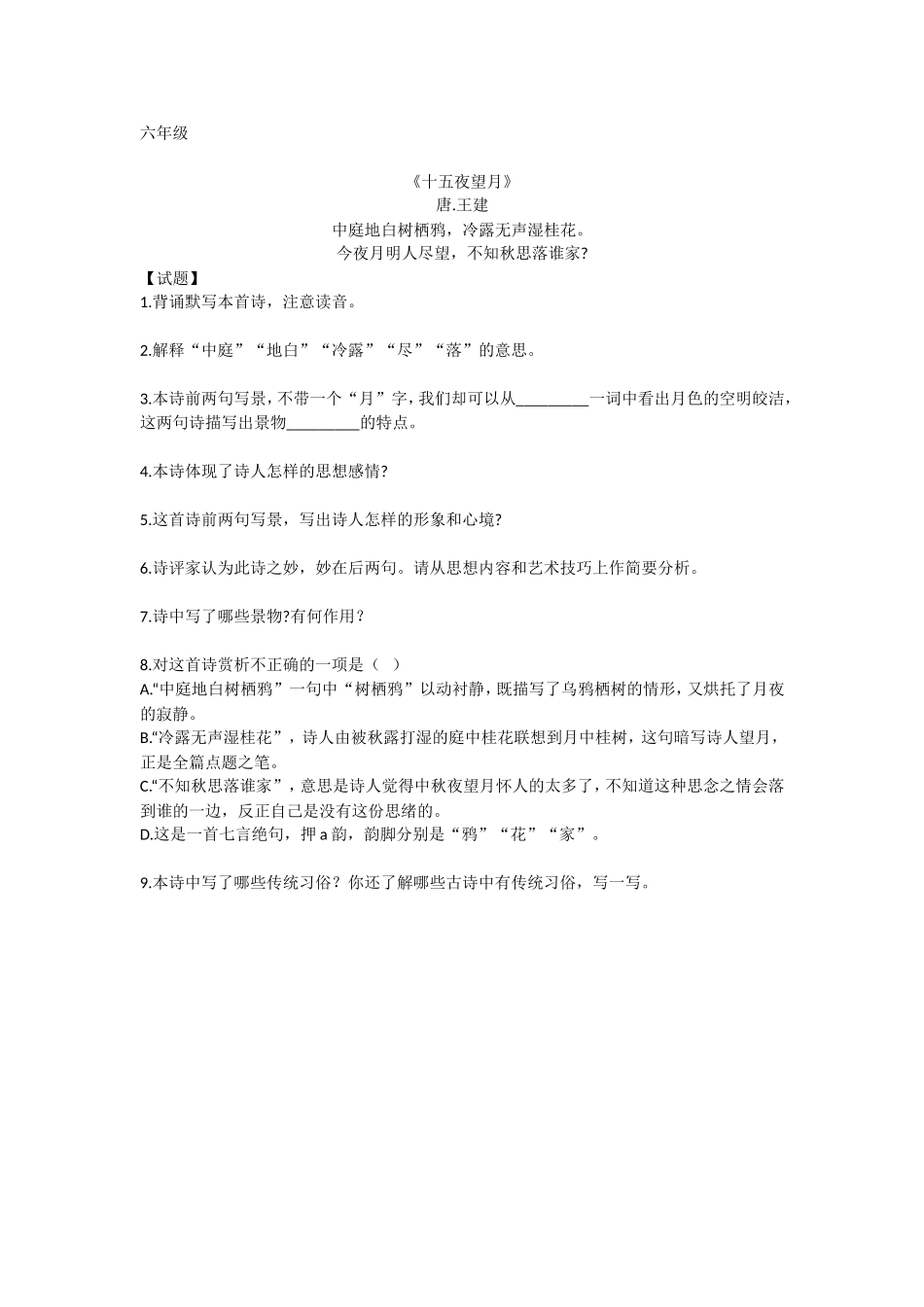 二至六年级下册课内古诗训练.doc_第1页